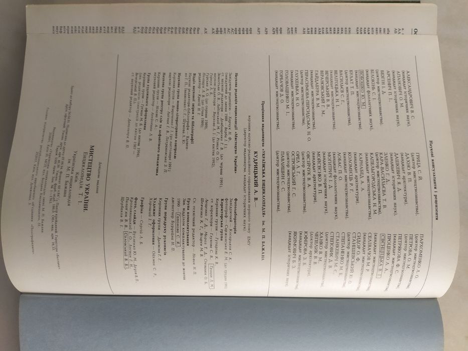 Мистецтво України. Енциклопедія. Том 1. Київ 1995