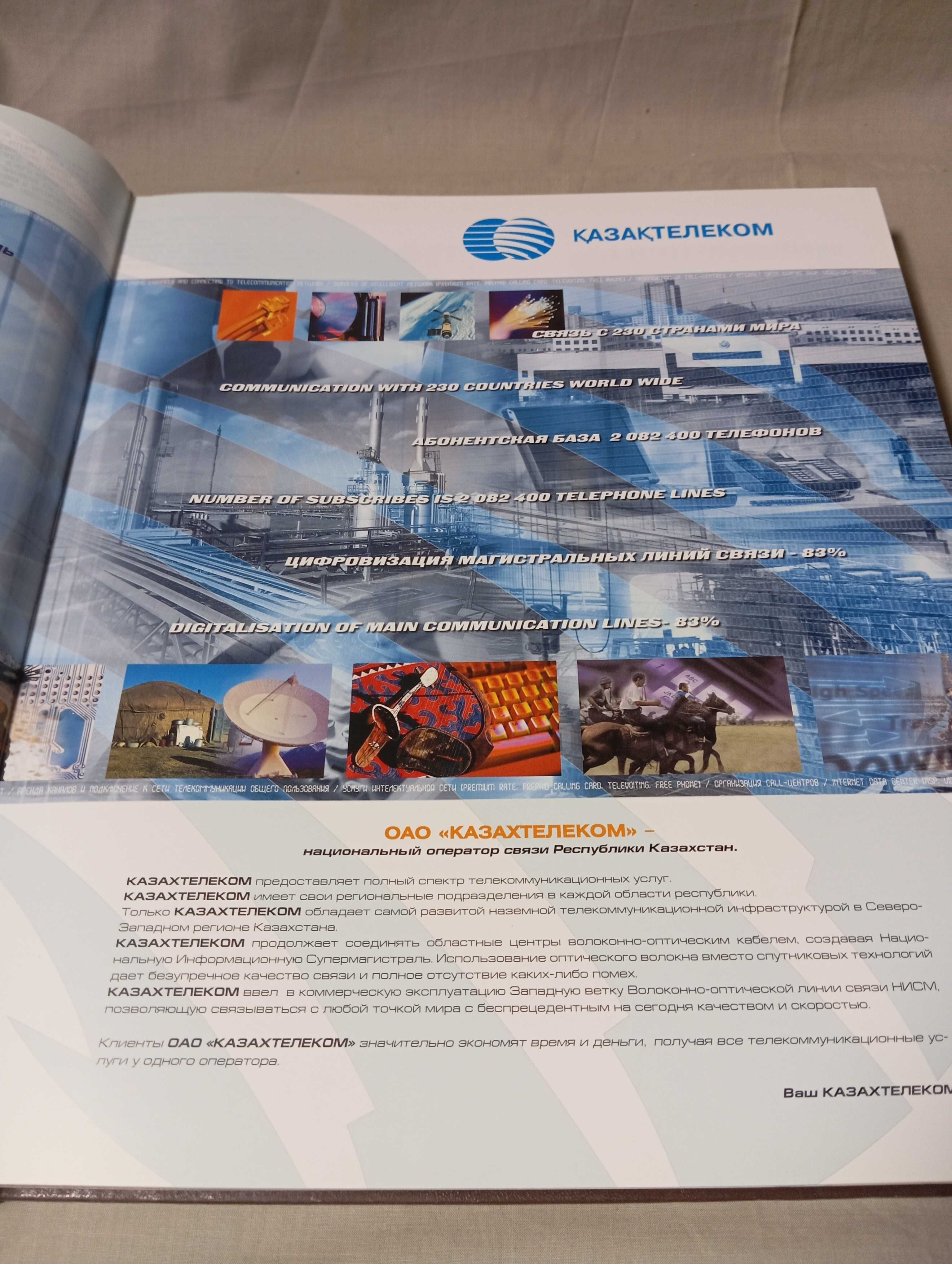 АЛЬБОМ. Kazakhstan state directory. 2003.