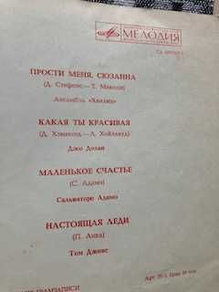 Пластинки зарубежная эстрада