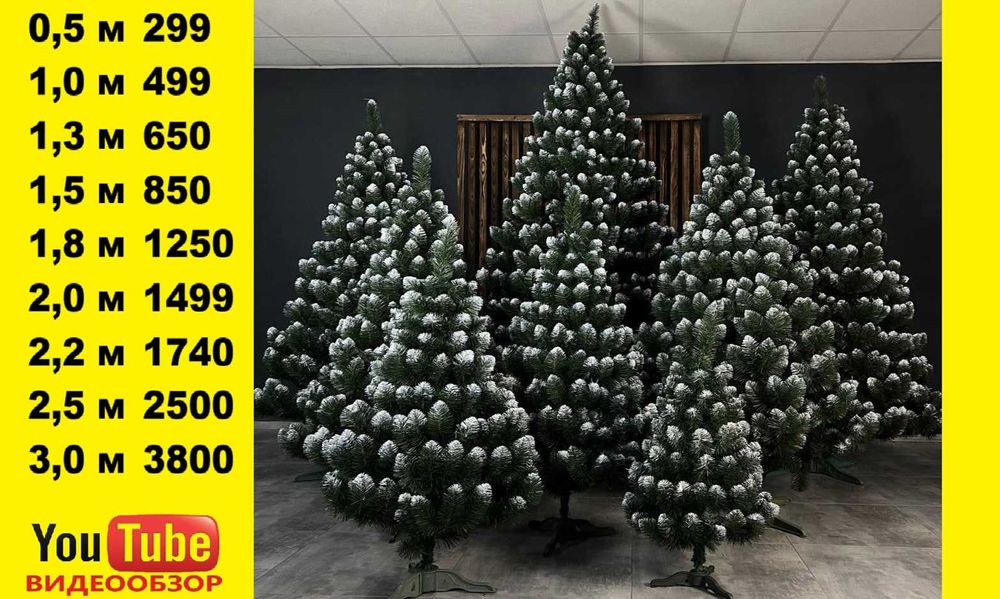 Елка, сосна новогодняя искусственная, ёлочка, ель, елка, ялинка. Дроп