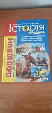 Підручники для підготовки до ЗНО