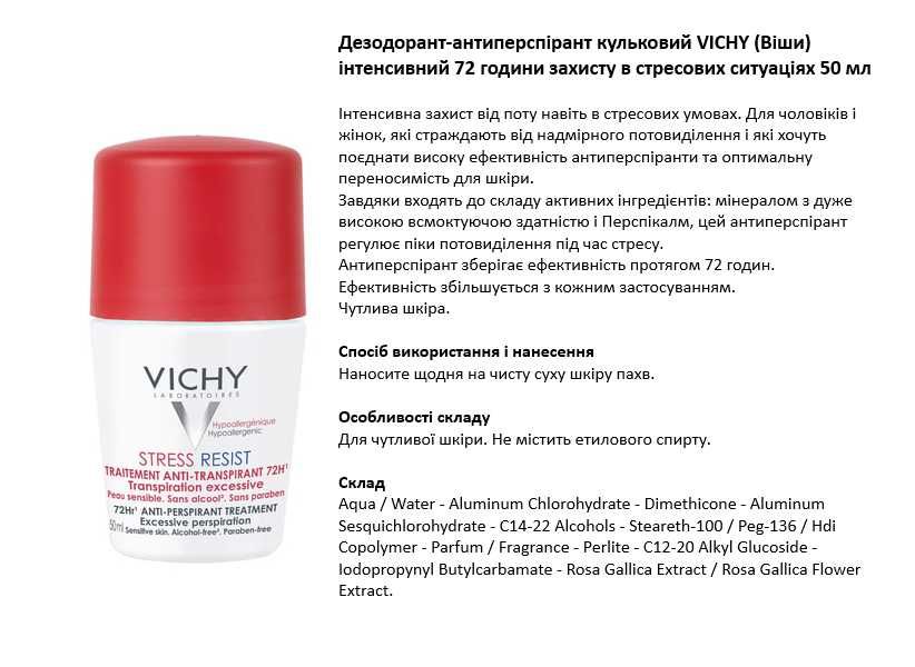 Дезодорант-антиперспірант кульковий VICHY 50 мл