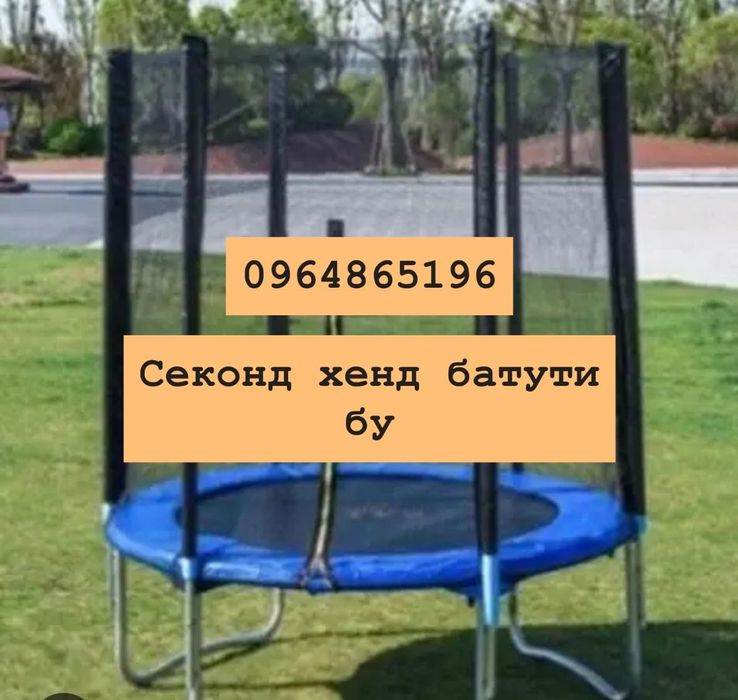 Батут дитячий 252см 312см 374см 404см 435см 465,490 позитивні відгуки