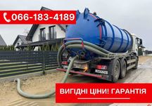 Ассенизатор, відкачка зливних ям, септиків, туалетів, каналізації