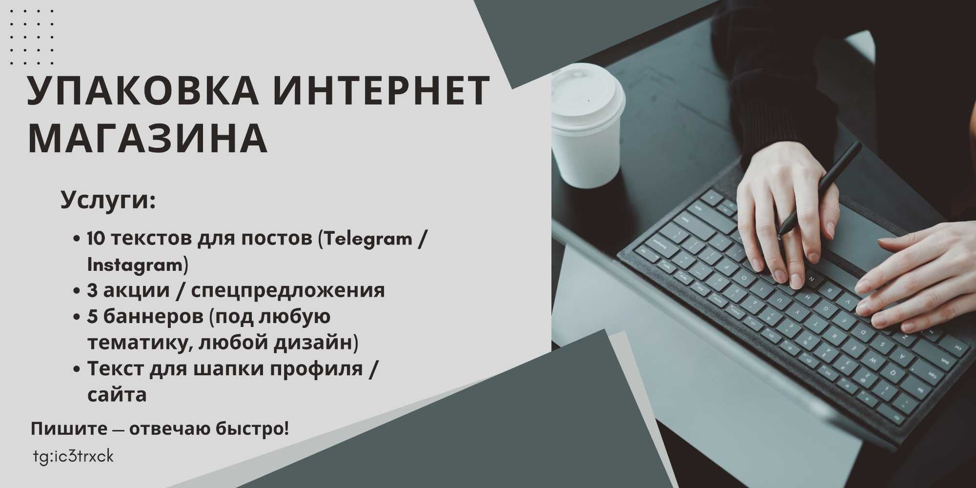 Упаковка онлайн магазина/малого бизнеса за 24ч: посты, акции, баннеры!