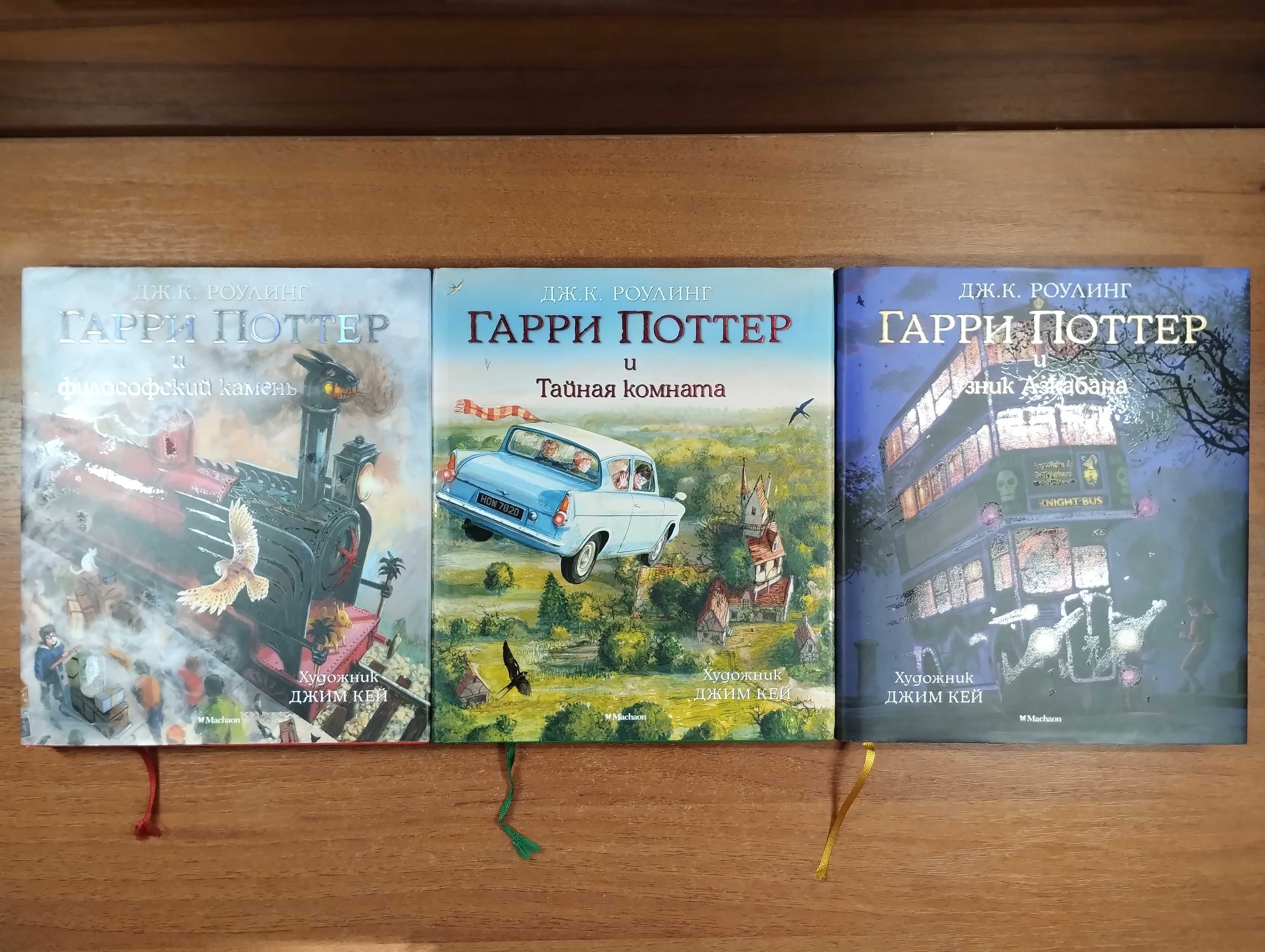 Одним лотом 3 книги Гарри Поттер Иллюстрированные (Джим Кей)