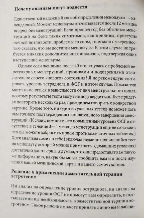 Все, что нужно знать о менопаузе. Филлипс Элен