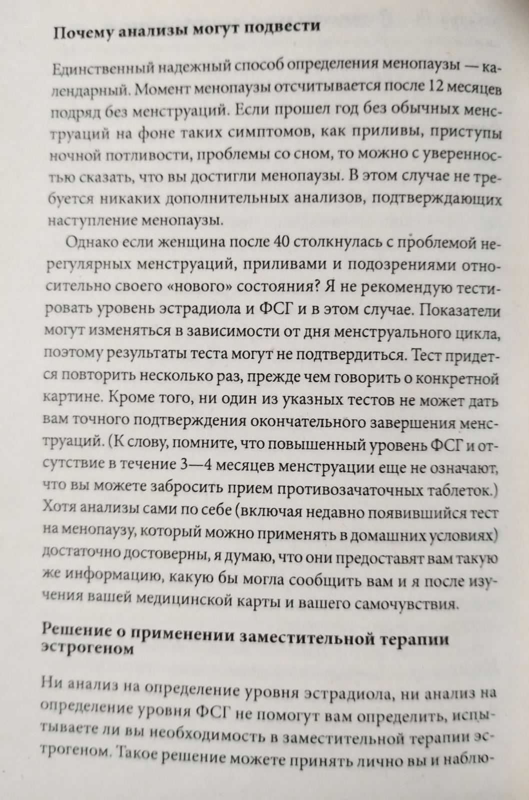 Все, что нужно знать о менопаузе. Филлипс Элен