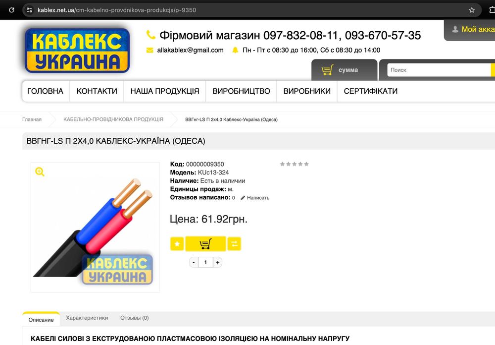 Силовий кабель ВВГнг-LS П 2x4,0 Каблекс-Україна (Одеса) 26м (2*13м)