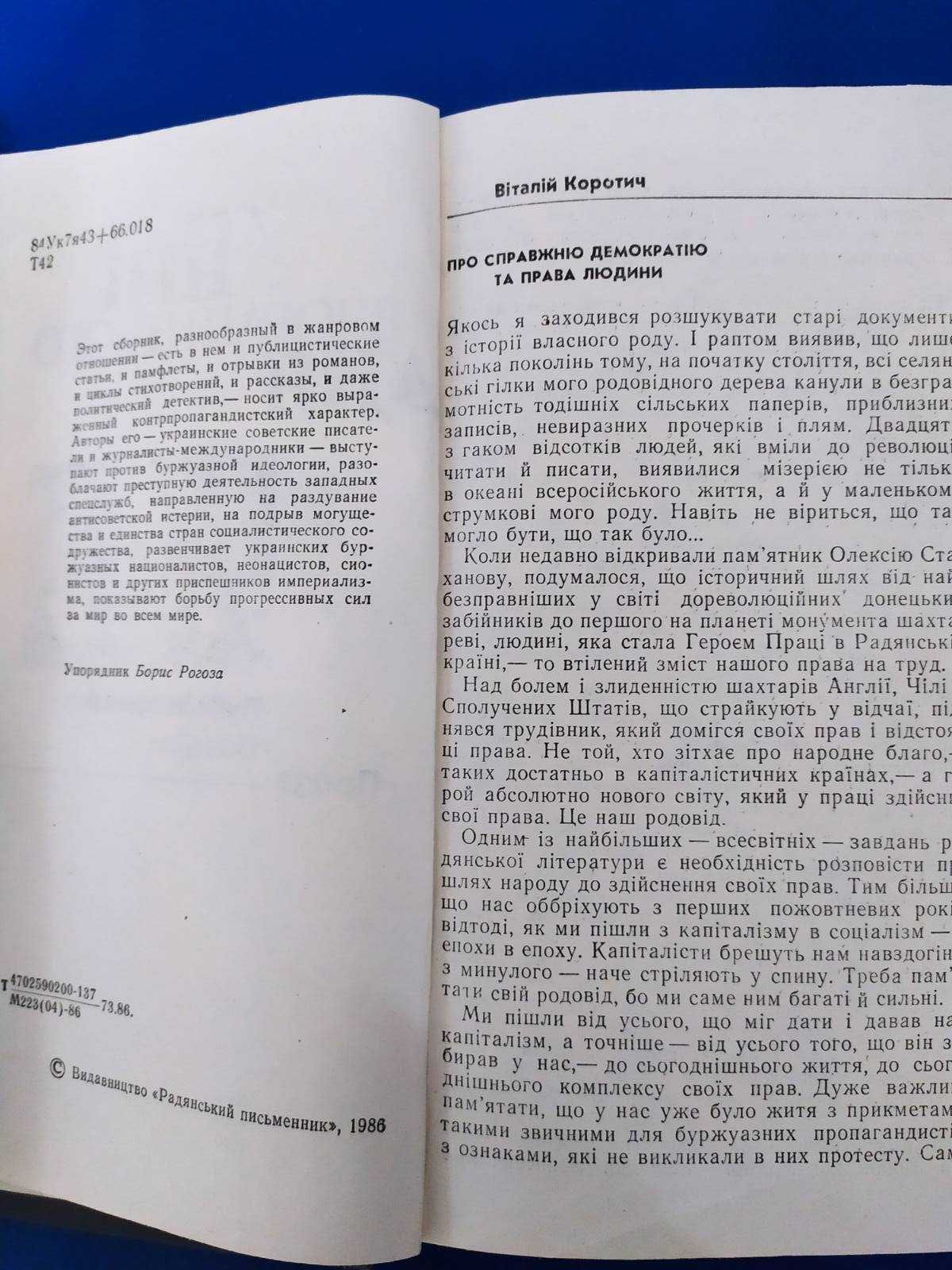 Тіні вчорашнього дня Публіцистика поезія проза Книга войне Антиквариат