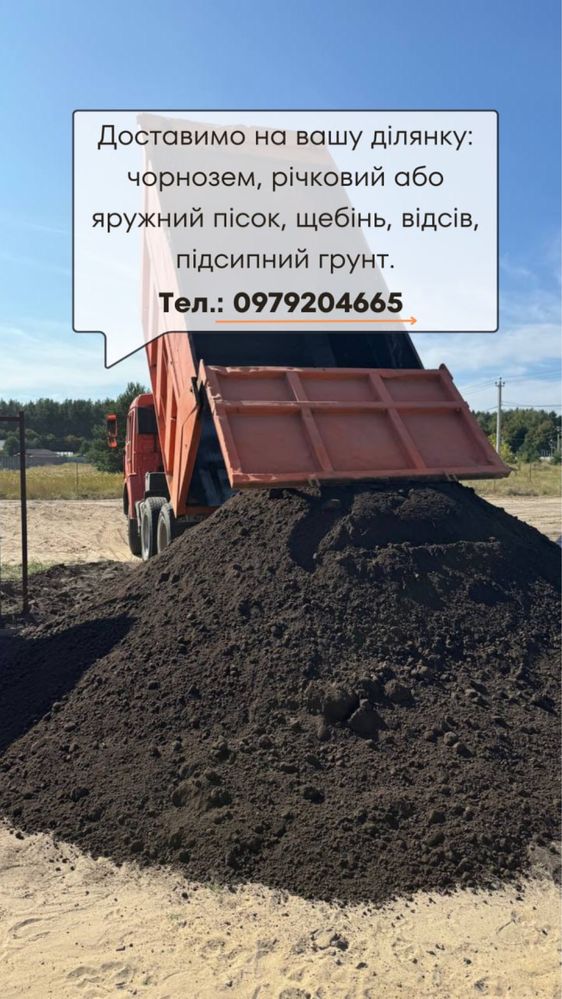 Чорнозем луговий, родючий, чистий грунт з доставкою, чернозем торф