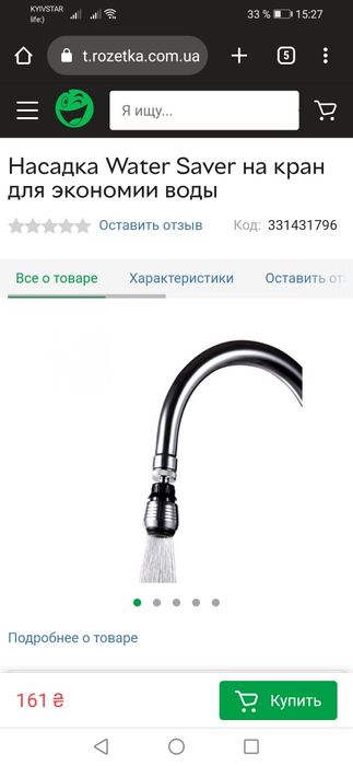 Аератор на кран економлювач води поворотний