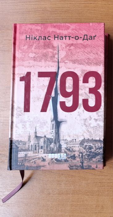 Книга 1793 Ніклас Натт-о-Даґ
