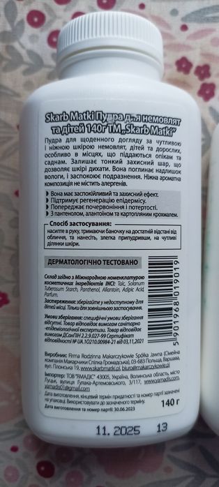 Пудра  (присипка)