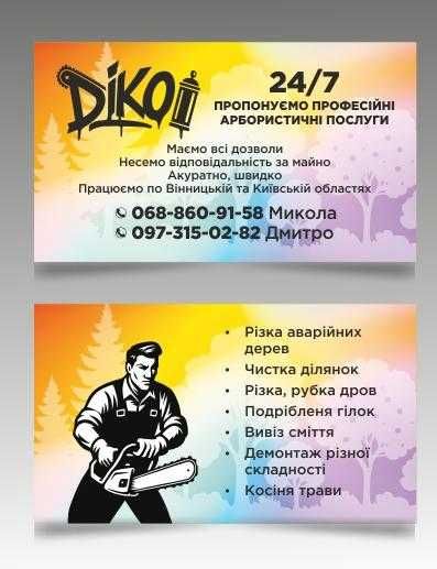 Послуги Арбориста