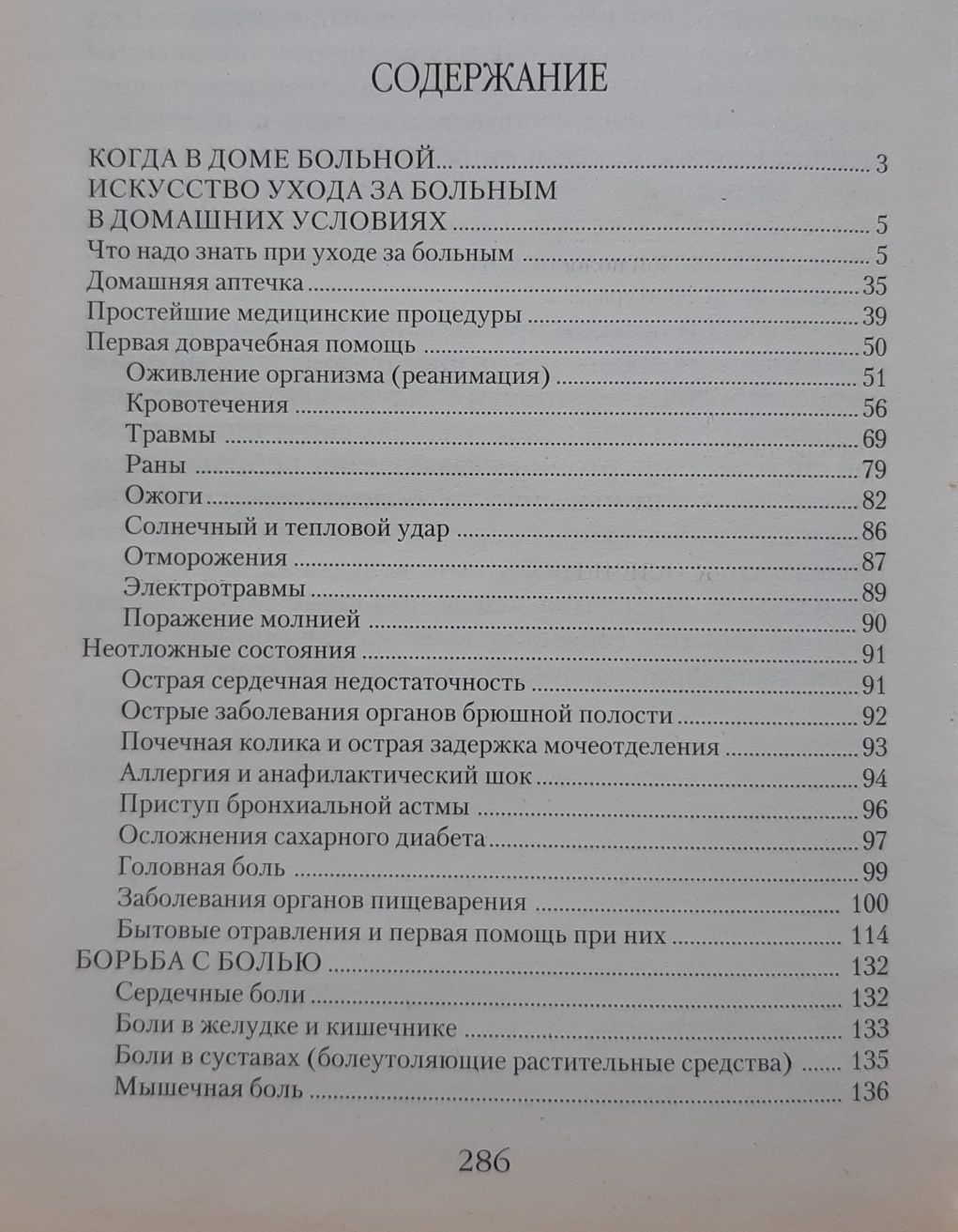 "Больной дома", догляд за хворою людиною