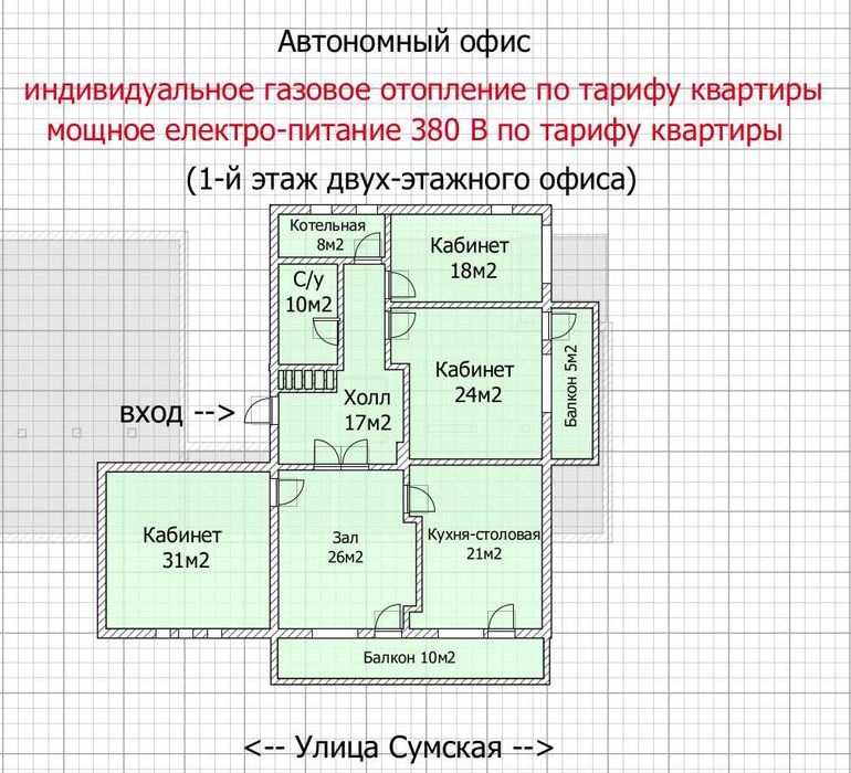 Аренда: АВТОНОМНЫЙ и ЭКОНОМНЫЙ офис 296 м2, ул.Сумская 122