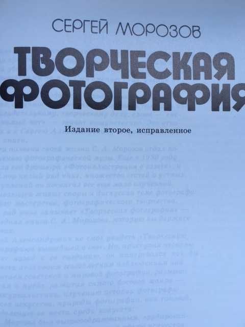 С.А.Морозов  "Творческая фотография"