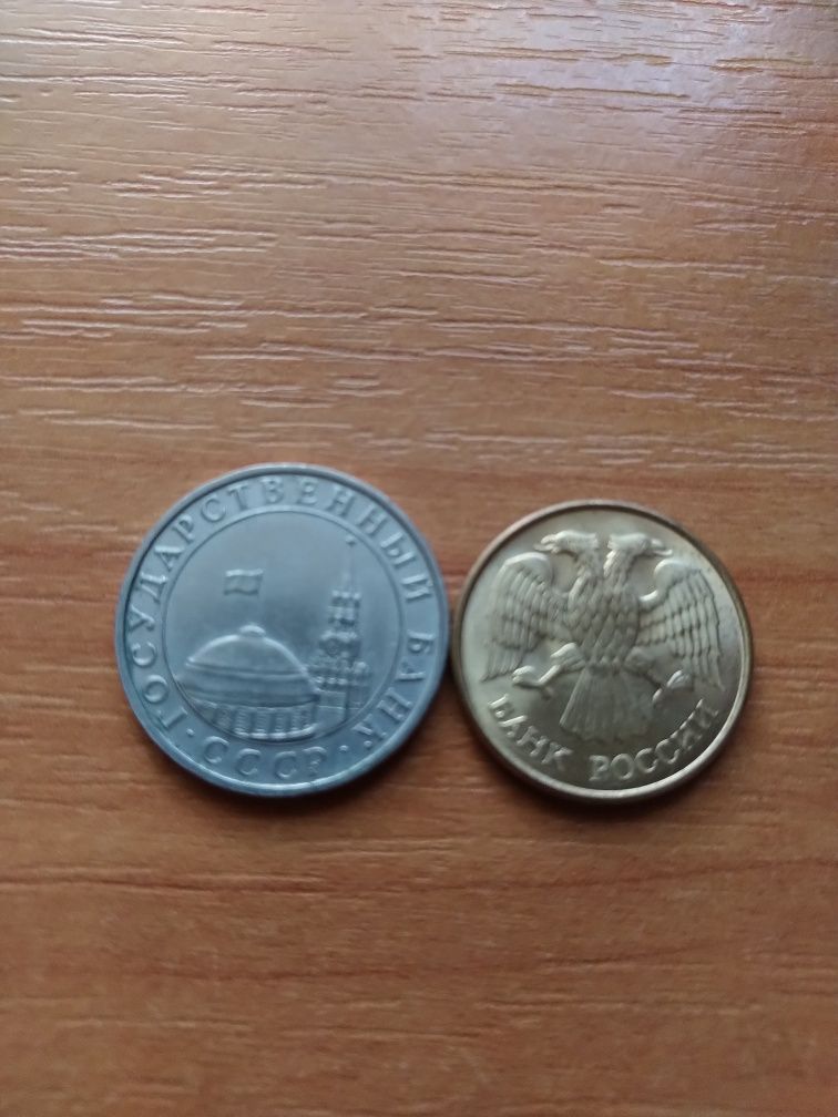5 рублей 1991 и 1992г.