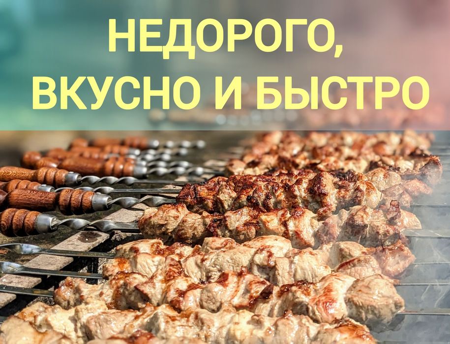 ДОСВІД! Шашлик на замовлення з доставкою. Свинина, курка шашлык курица