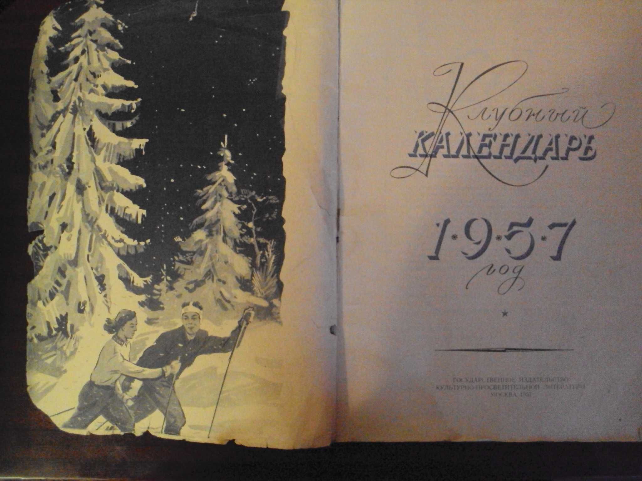 Настольный календарь 1957 год