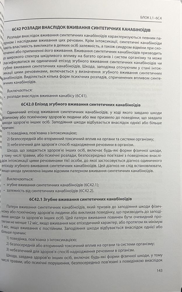 МКХ-11. Розділ 06: Психічні і поведінкові розлади
