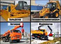 Спецтехніка, самоскид, міні-екскаватора, бобкат, екскаватор