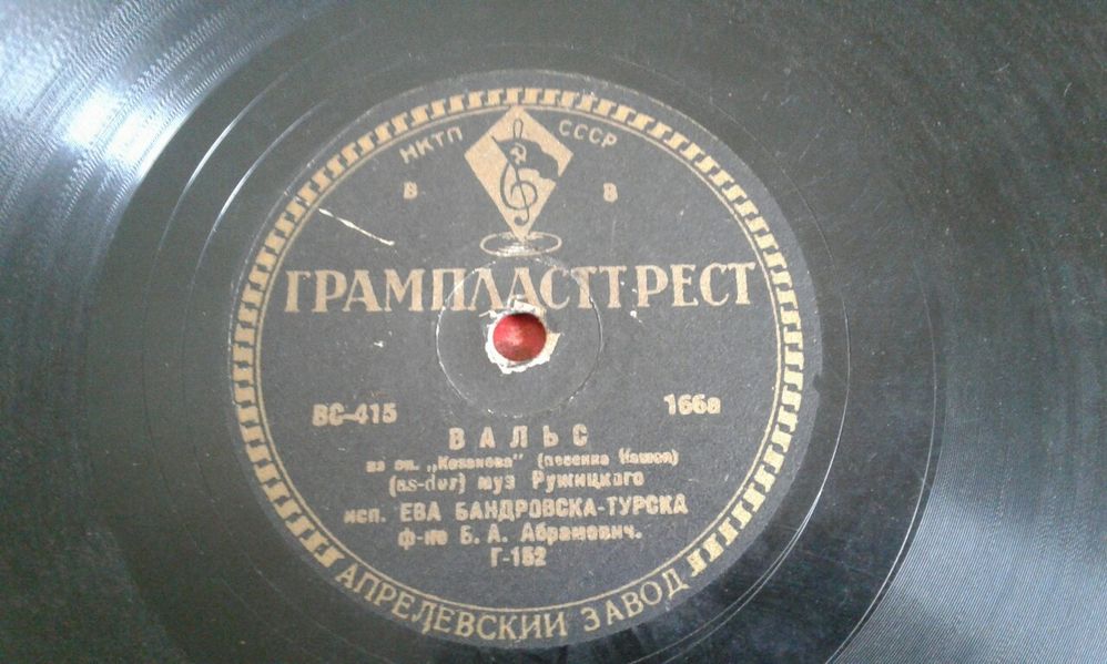 Патефоные , грамафоные пластики.