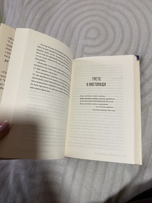 Книга «9 листопада» Коллін Гувер