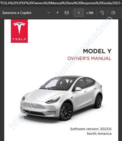 Service Manual Tesla Model Y, Сервіс мануал, інструкція