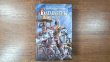 Бхагавад-Гита как она есть
