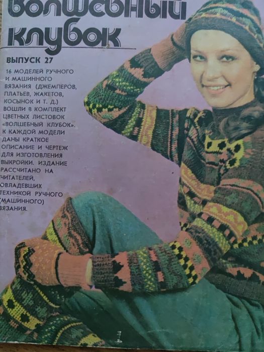 Буклет по вязанию