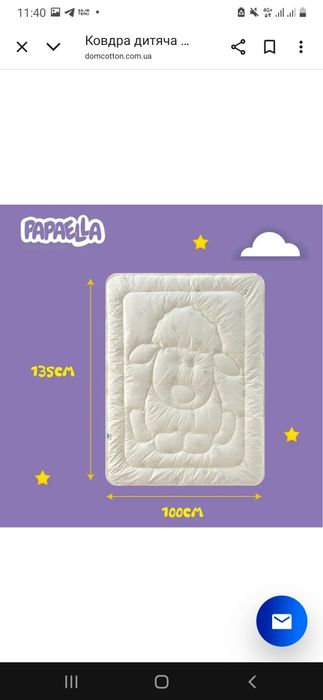 Дитяча зимова шерстяна ковдра 135×100 Papaella