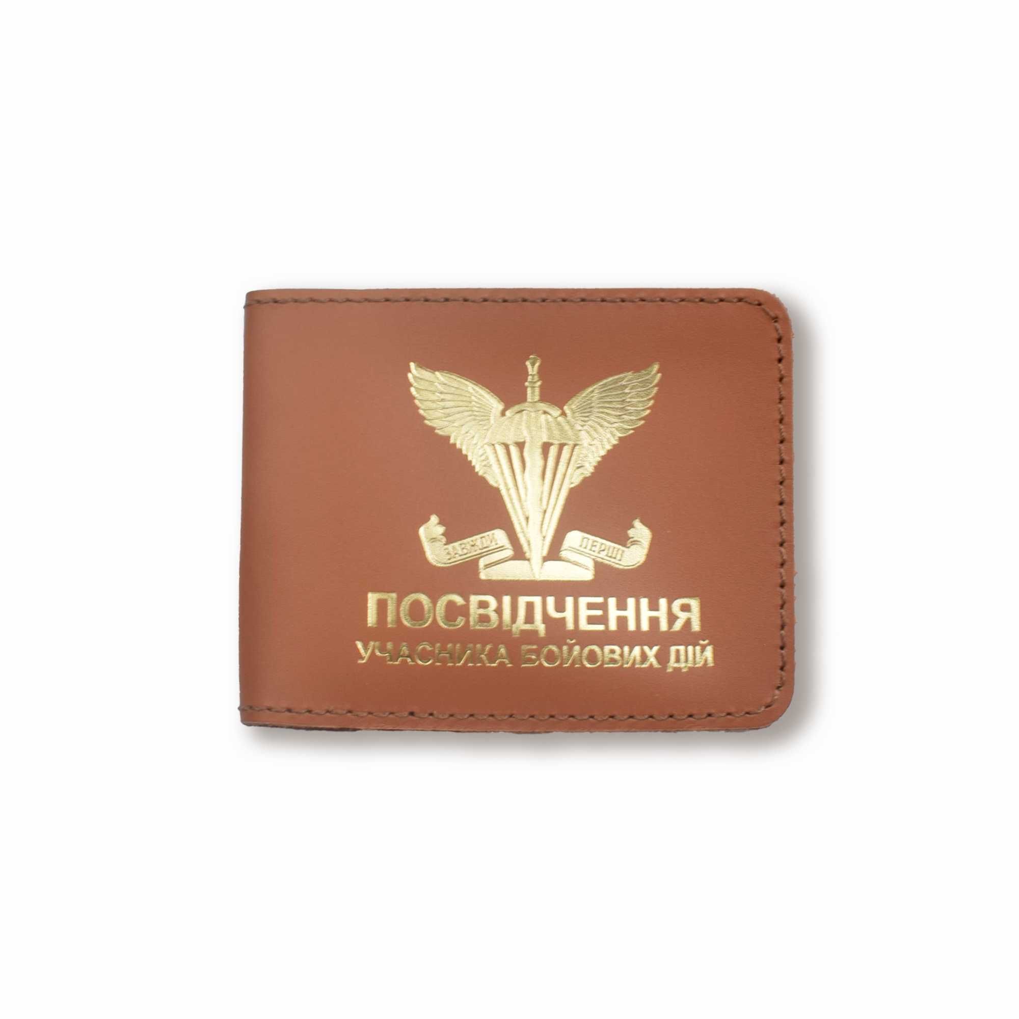 Обкладинка для посвідчення УБД "Емблема ДШВ" (позолота/посріблення)