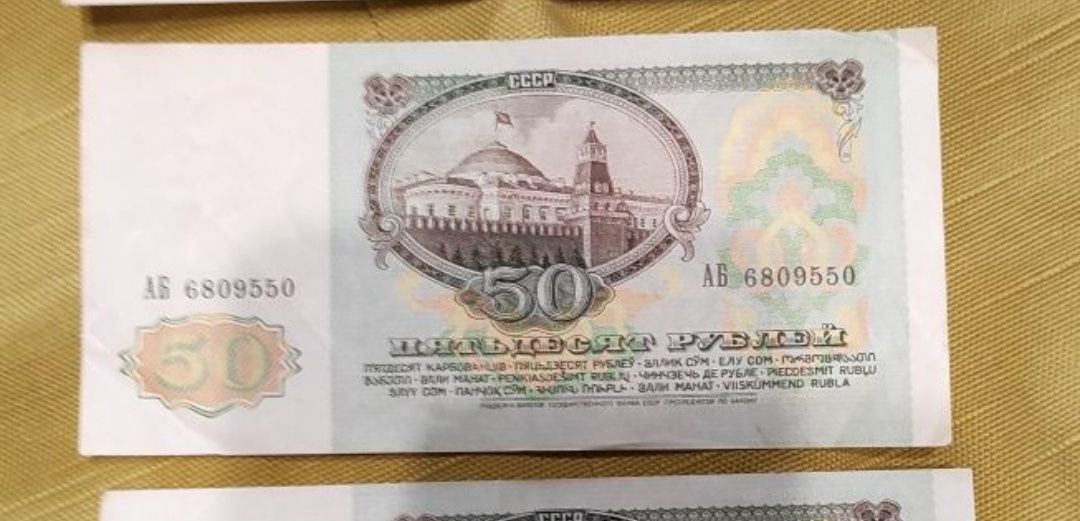 50 рублей СССР 1991р