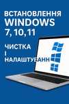 Встановлення windows 7, 8, 10,11, чистка і налаштування