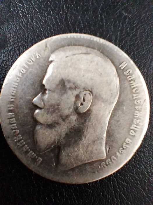 Рубль Николай 1899 год