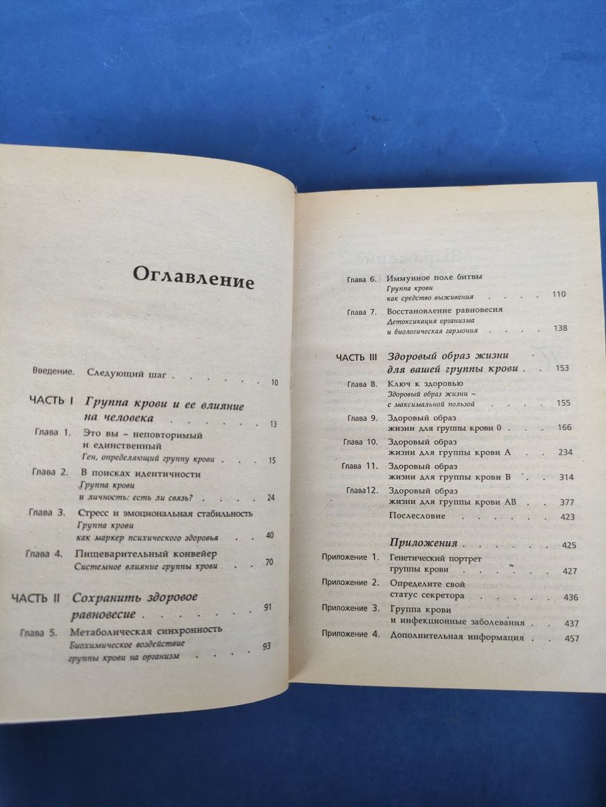 4 группы крови , Раздельное питание, 4 образа жизни