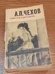 Чехов А. П. повести и рассказы, повісті та розповіді