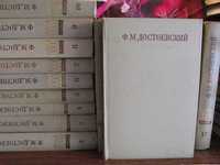 Ф. М. Достоевский, Собрание сочинений  в 17 томах, комплект,  1972г.