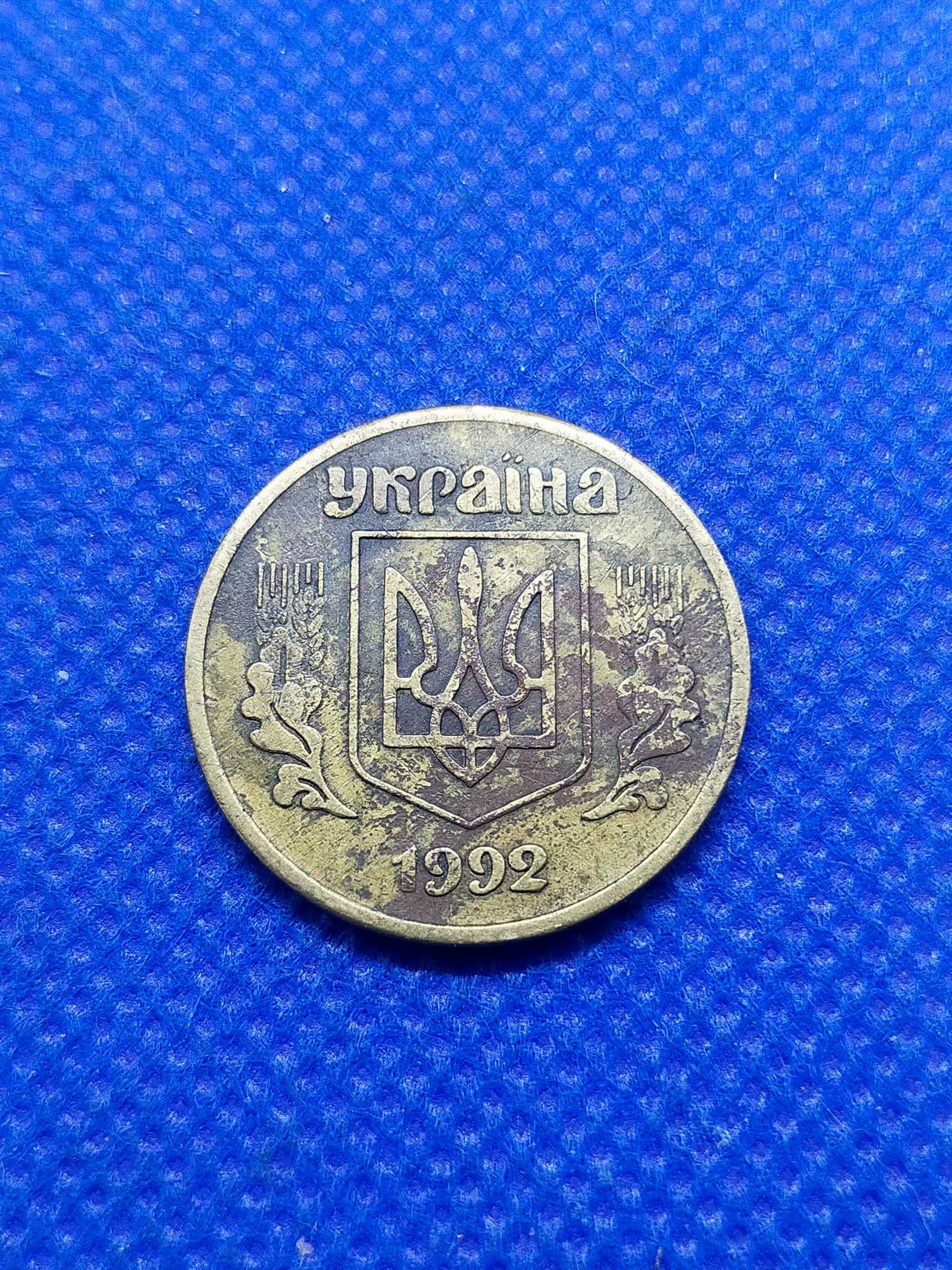 50 копійок 1992 рік Донецький фальшак (посмішка)