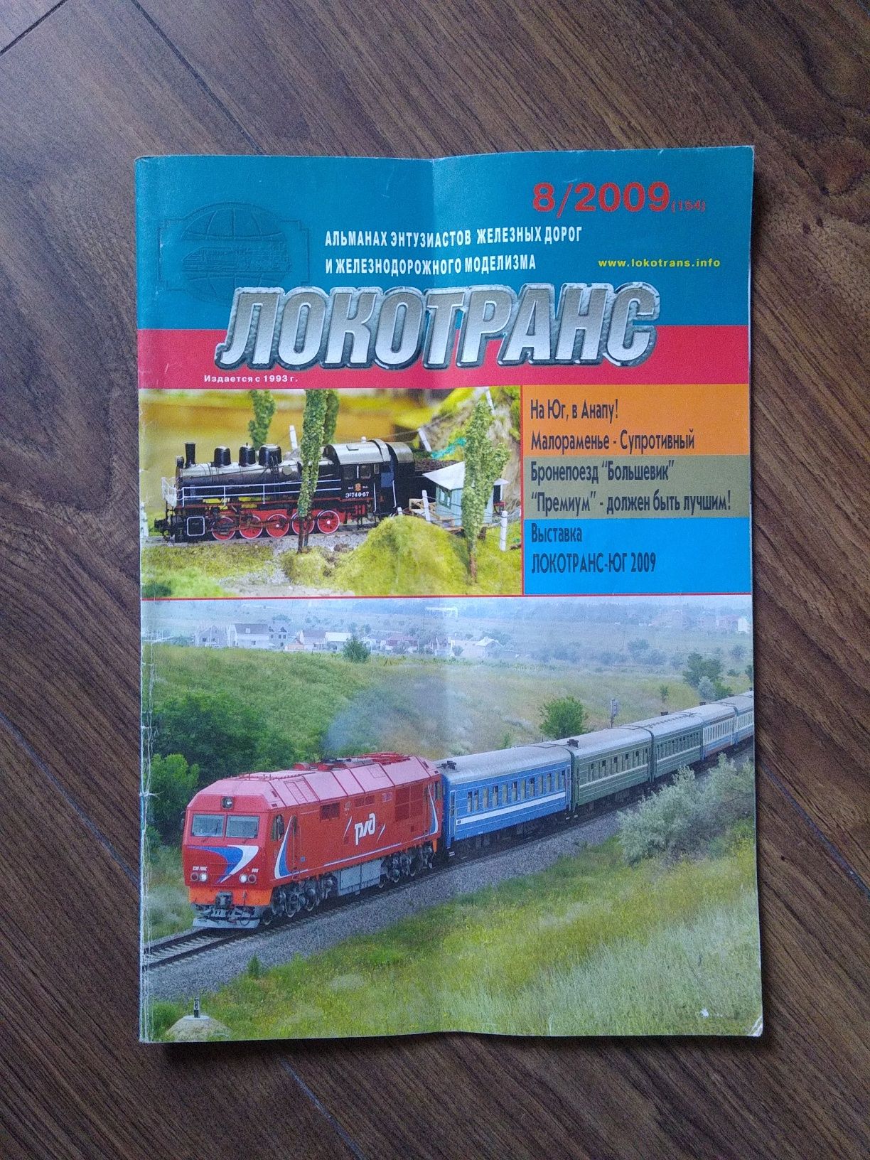 Локотранс журнал для любителей поездов