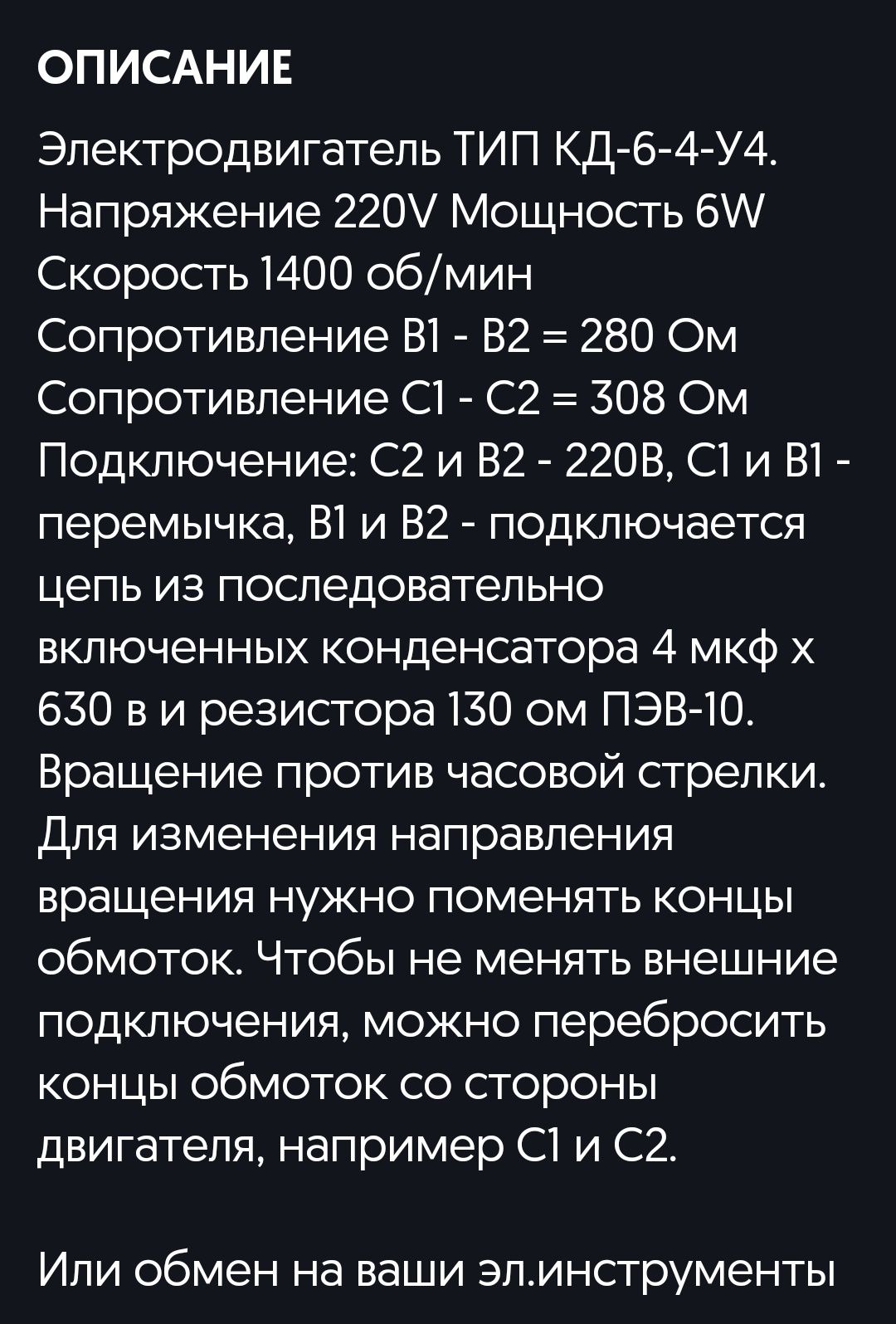 Эл.двигатель КД-6-4 220V 1400 оборотов 6W от магнитофона вроде