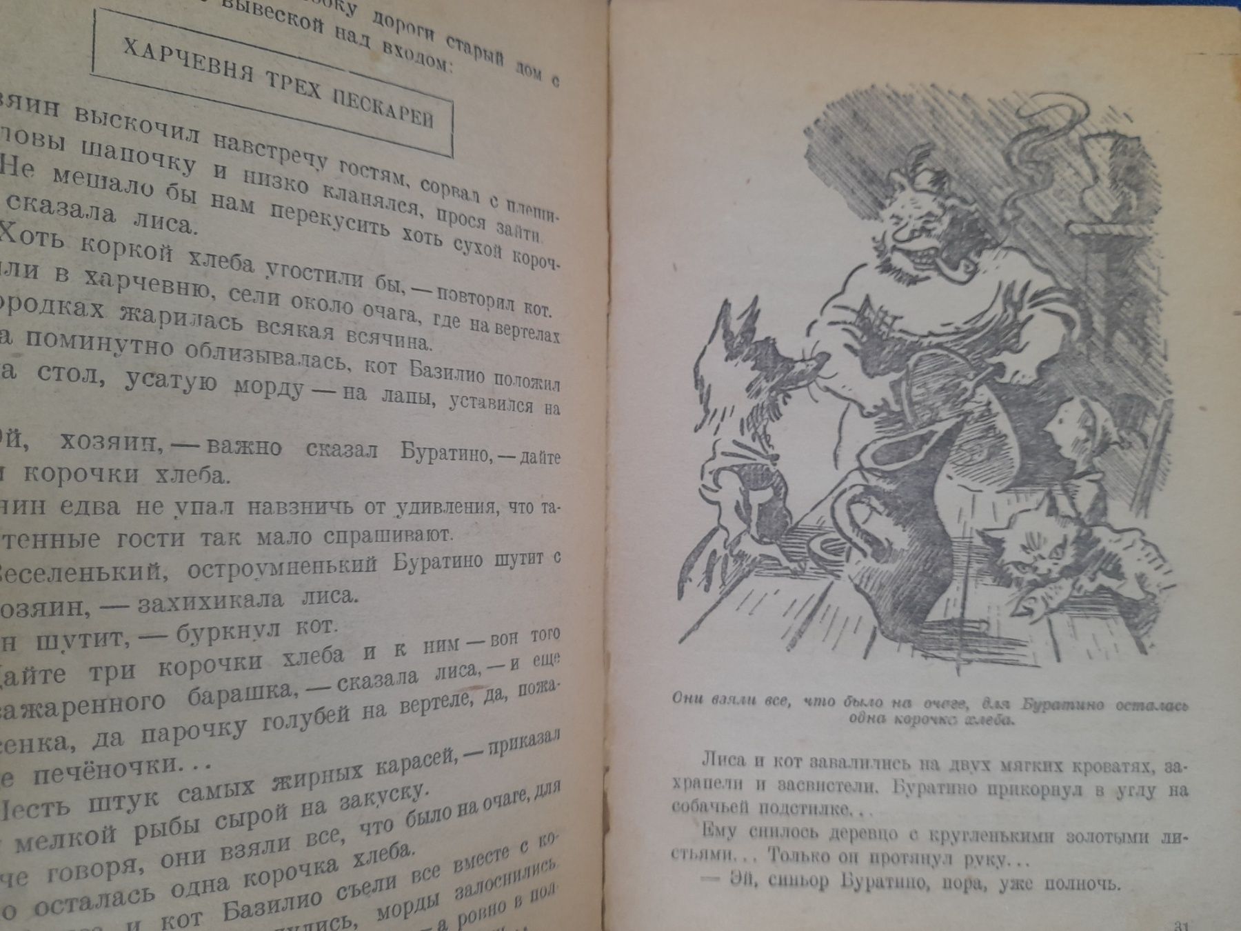 А Толстой Золотой ключик или приключения Буратино 1938 сказки фантасти
