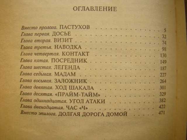 Двойной капкан из серии Солдаты удачи А.Таманцев, 1998 г.
