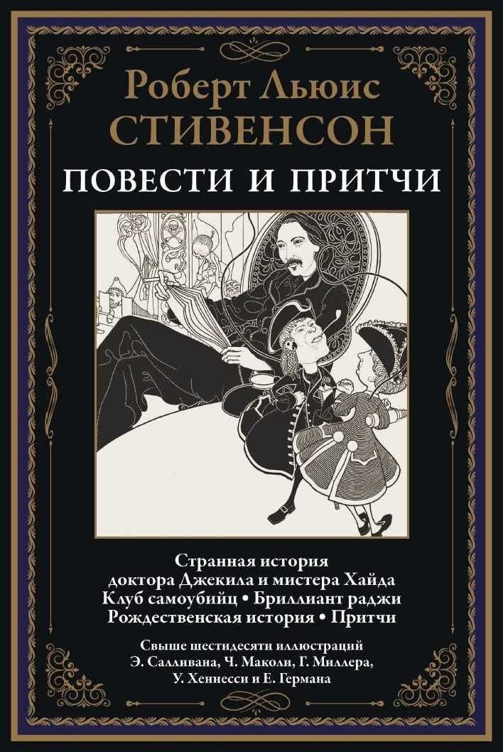Унесенные Ветром. Легенды и мифы Древней Греции и Рима. Р.Л. Стивенсон