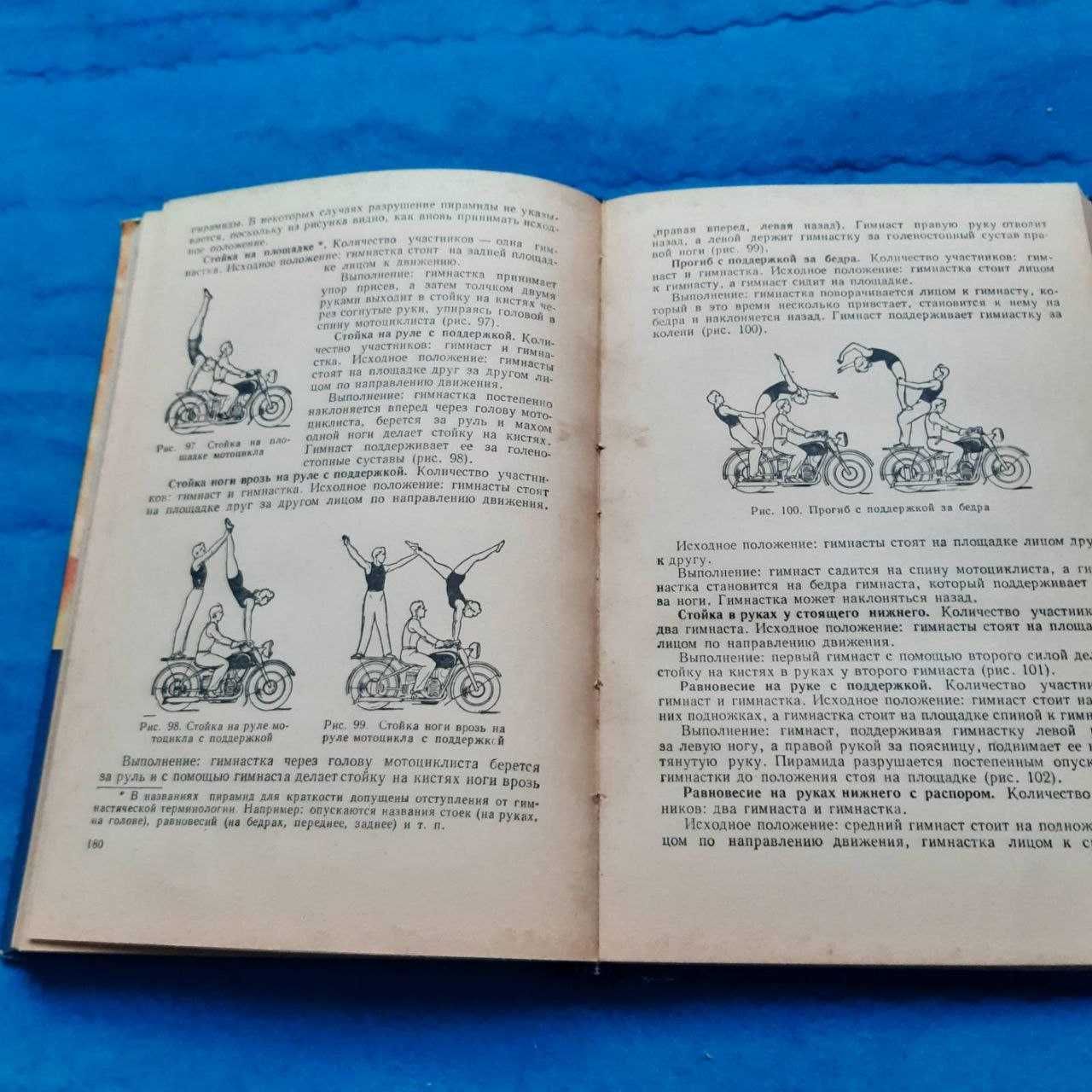 Ретро мото книга 1963 р. "Спутник мотоциклиста"