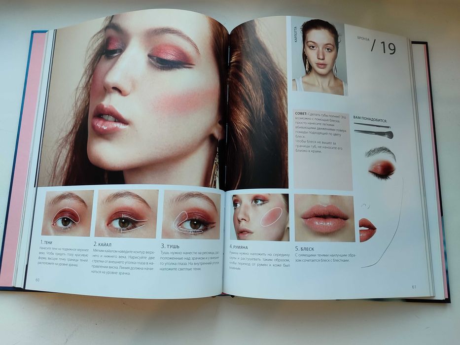 Книга. Макияж вечерний и повседневный, 50 образов. Обучающая.