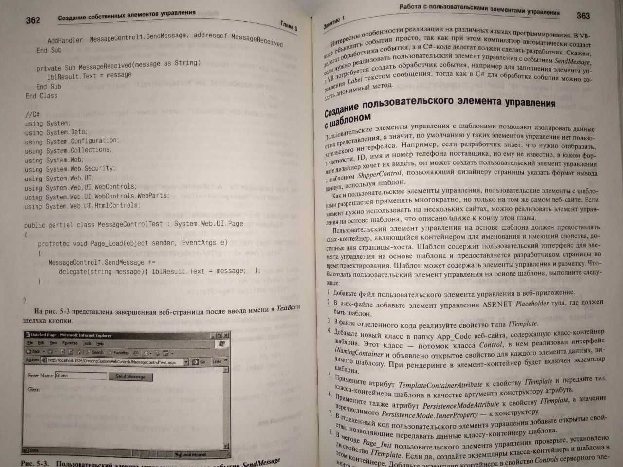 Разработка клиентских веб-приложений на платформе Net Framework