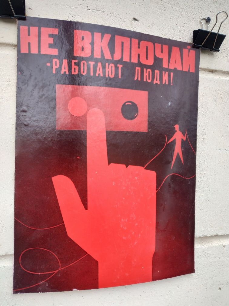 21 плакат по техніці безпеки СССР